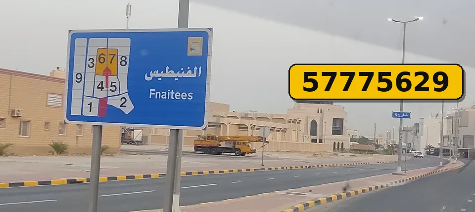 لوحة منطقة الفنيطيس — ونش وسطحة هيدروليك في الفنيطيس 57775629